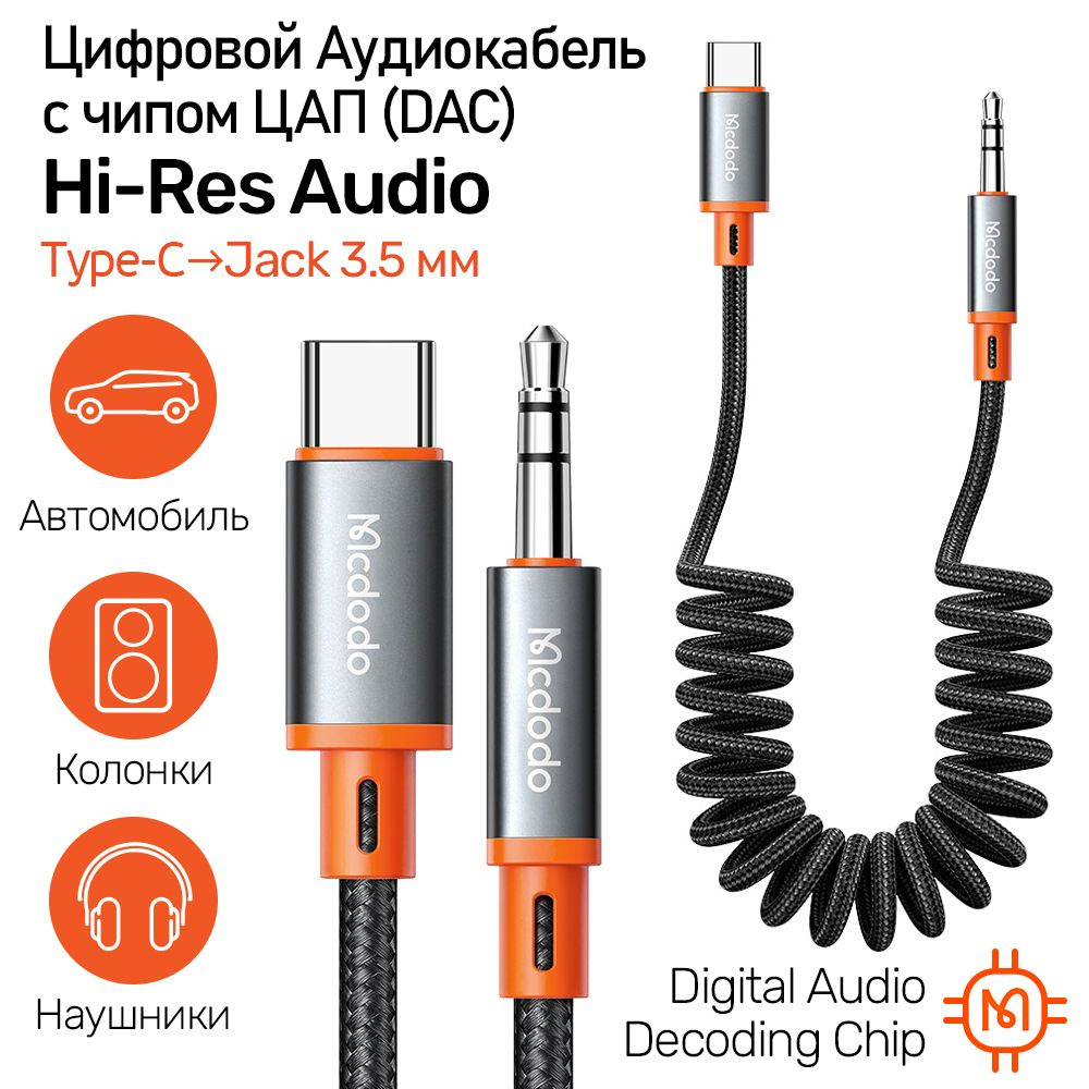 Кабель USB Type-C, DC 3.5 мм Mcdodo McdodoAudioConverter_DC 3.5 мм_Apple  Lightning_Внутреннее (для помещений) - купить по низкой цене в  интернет-магазине OZON (1489997083)