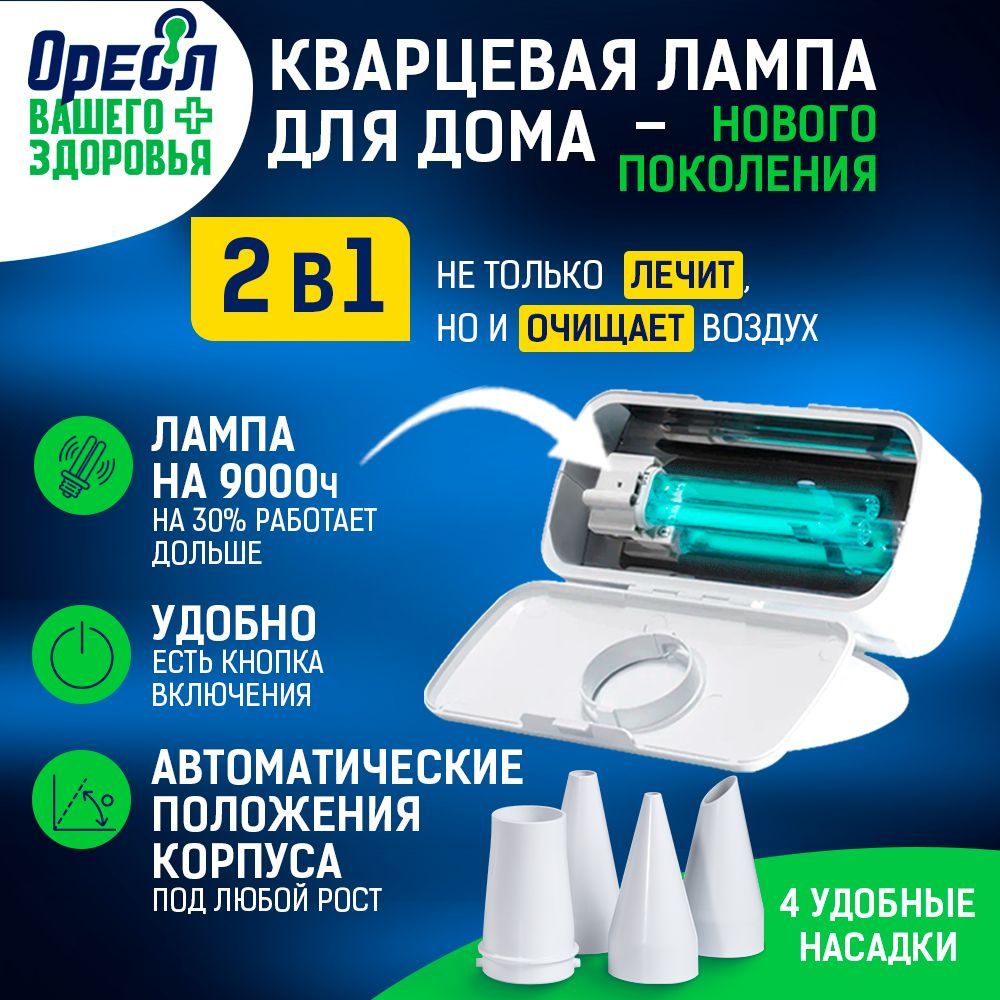 Кварцевая лампа для дома 9 Вт / 3 в 1 : обеззараживание без проветривания,  профилактика и лечение / Ультрафиолетовый бактерицидный облучатель для дома,  для офиса - купить с доставкой по выгодным ценам в интернет-магазине OZON  (925310992)