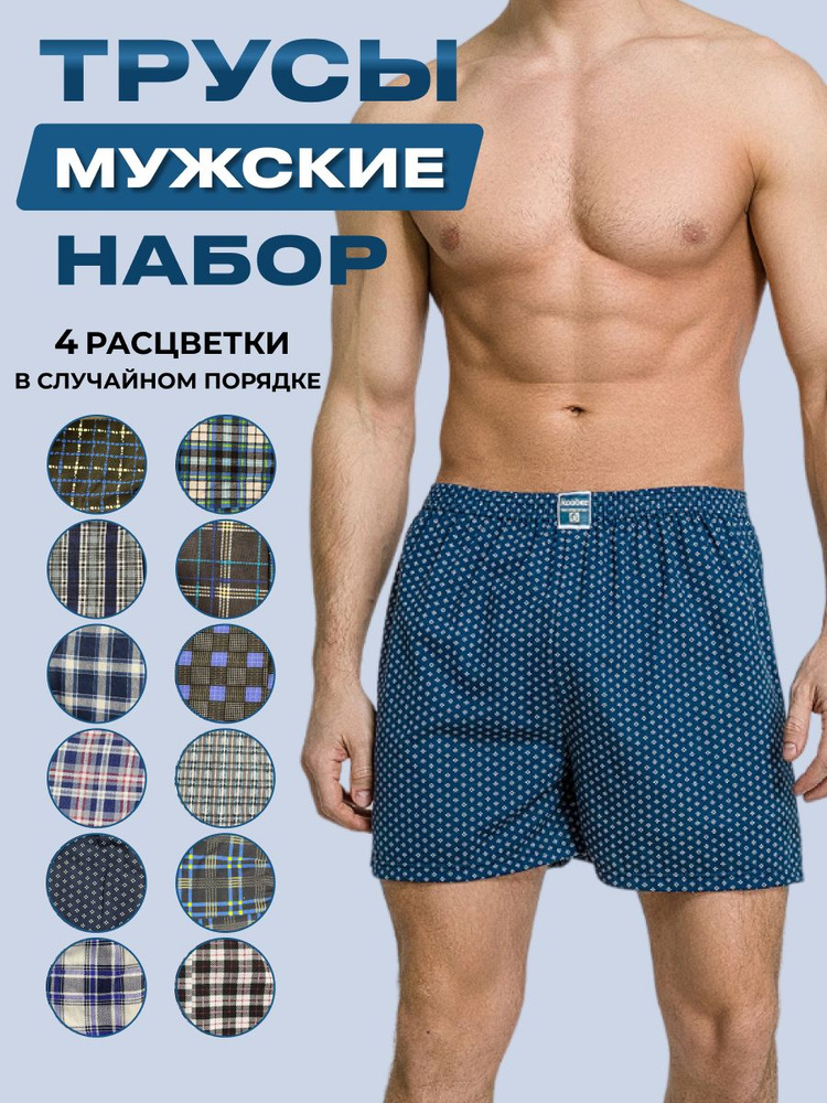 Комплект трусов шорты, 4 шт купить на OZON по низкой цене (1771848357)