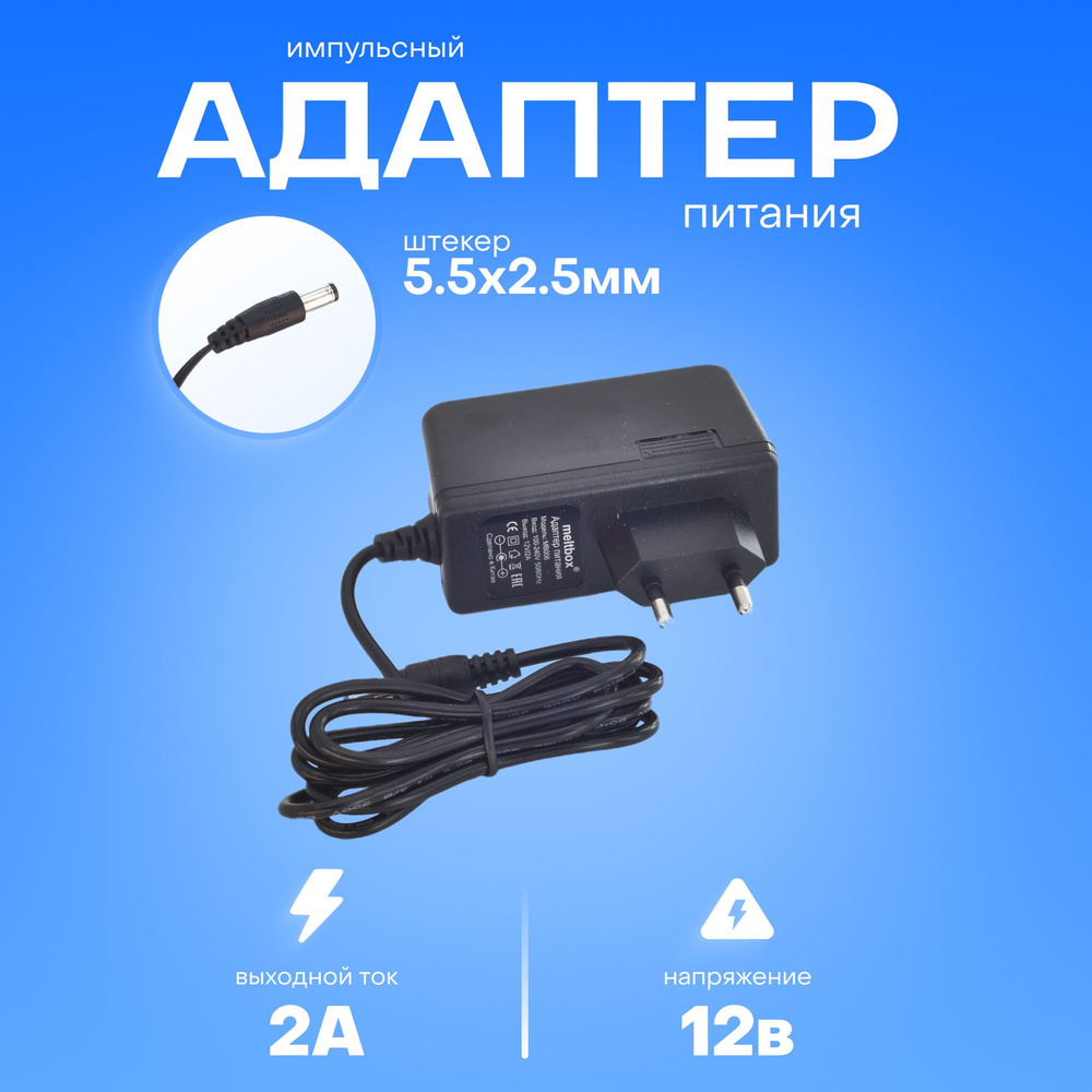 Адаптер питания универсальный 12V 2A (5.5*2.5 мм) для светодиодной ленты,  камер видеонаблюдения - купить с доставкой по выгодным ценам в  интернет-магазине OZON (178007672)