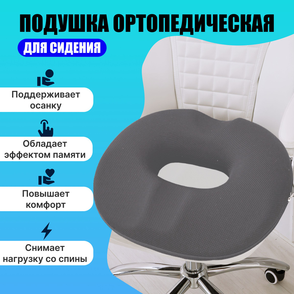 Подушка на стул Bla:Go Подушка ортопедическая 41x46 см - купить по выгодным  ценам в интернет-магазине OZON (1499135216)