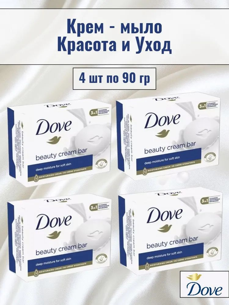 Мыло DOVE туалетное Красота и уход набор 4х90 гр - купить с доставкой ...