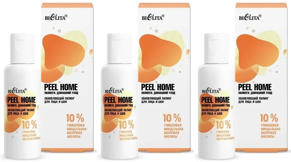 Белита Обновляющий пилинг для лица и шеи Peel Home, 50 мл, 3 уп.  #1