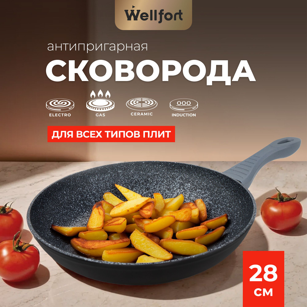 Сковорода Wellfort Китай, 28 см - купить по выгодным ценам в  интернет-магазине OZON (1451812192)