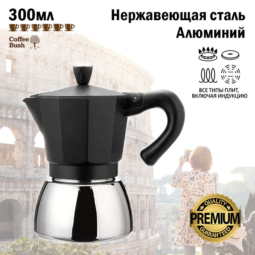 Гейзерная кофеварка Coffee Bush 300мл