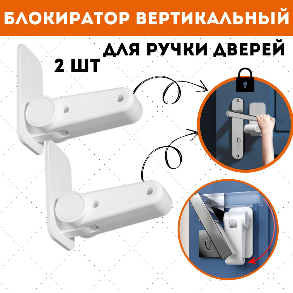 Блокиратор дверей и ящиков, блокиратор от детей на окна духового шкафа ...