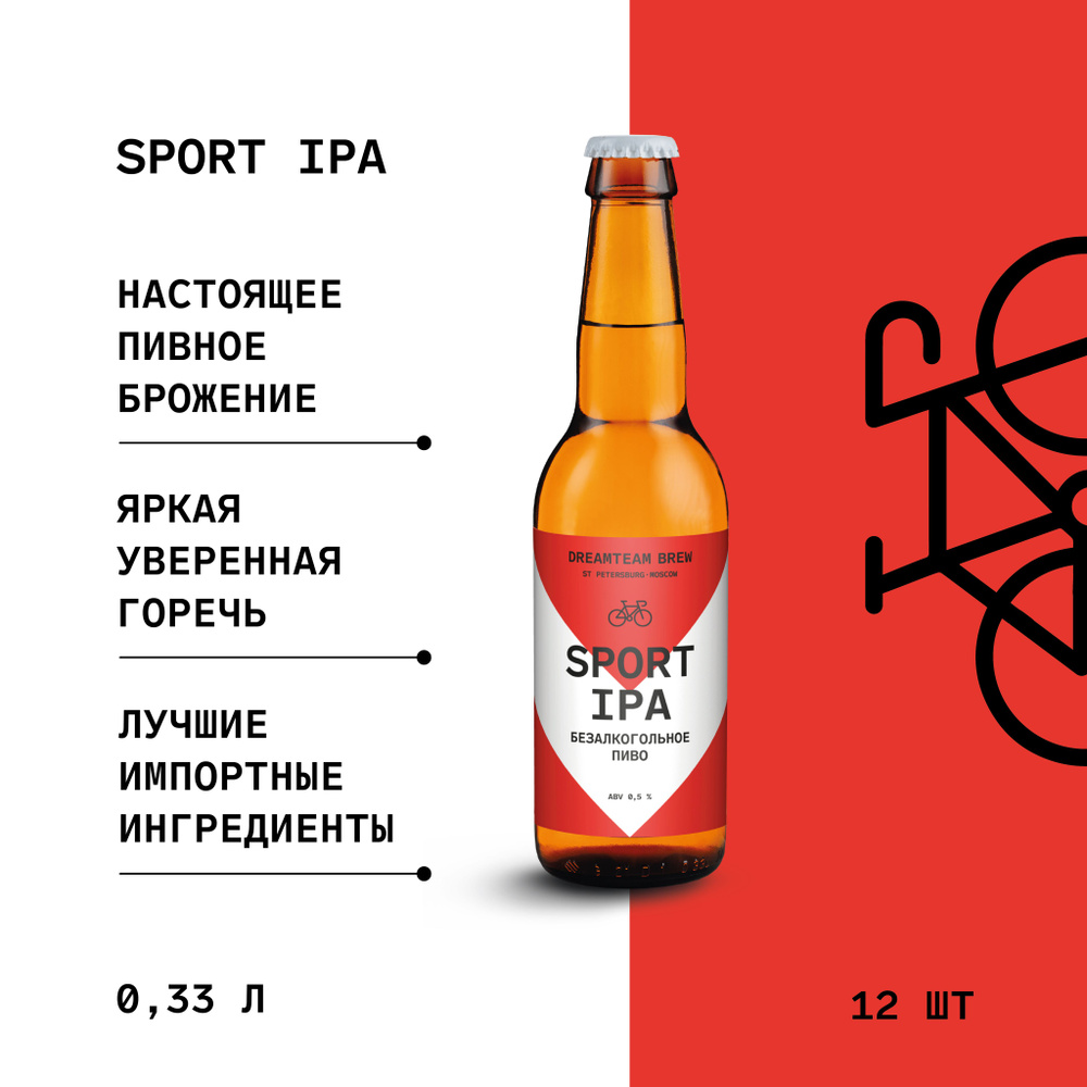 Пиво безалкогольное Sport IPA, Dreamteam Brew, 12х330мл #1