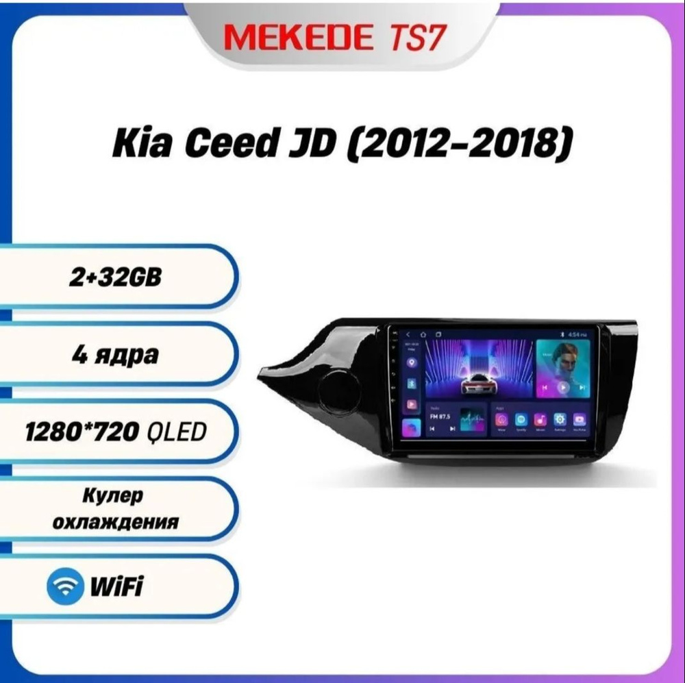 Магнитола TS7 2-32 Гб Android для Kia Ceed / Автомагнитола Андроид Киа  СидШтатное место - купить в интернет-магазине OZON с доставкой по России  (1502442024)