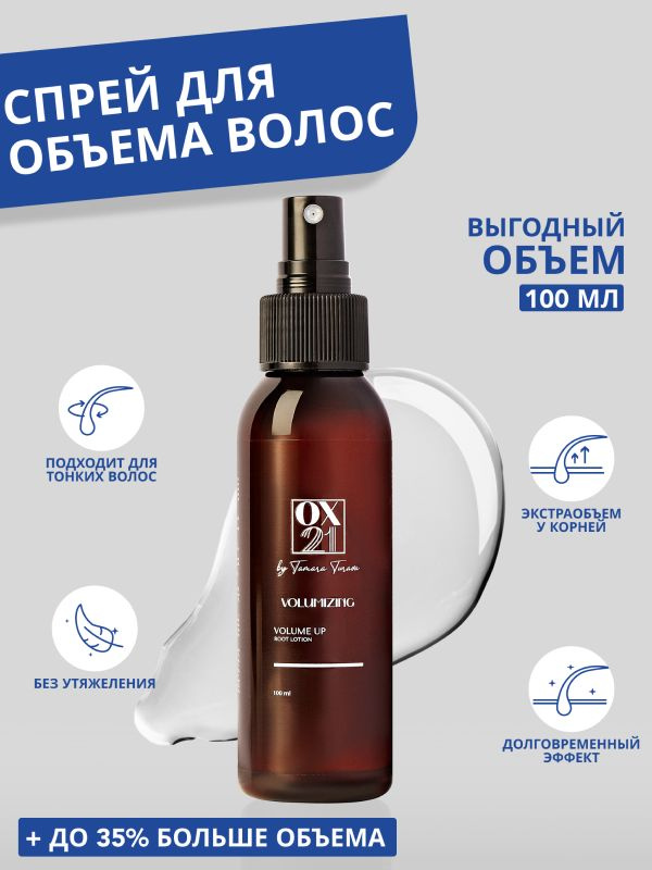 OX21 Cosmetics Спрей для укладки волос, 100 мл #1