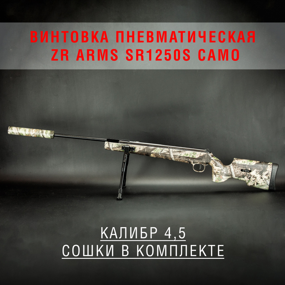 Пневматическая винтовка ZR Arms AN500, калибр 4,5, до 3 Дж - купить по  доступным ценам в интернет-магазине OZON (1503094017)