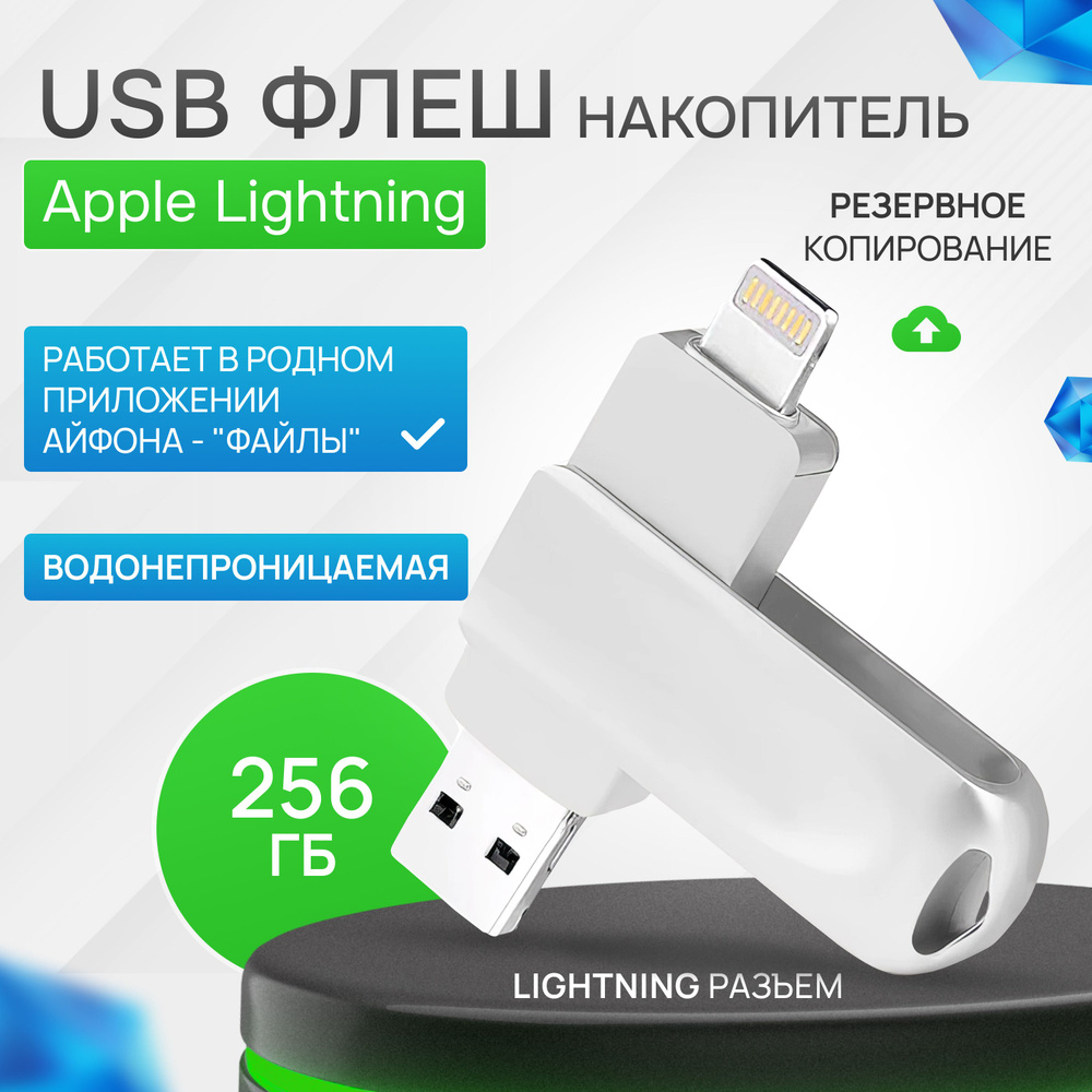 ProHome USB-флеш-накопитель Флешка 256 ГБ, серебристый