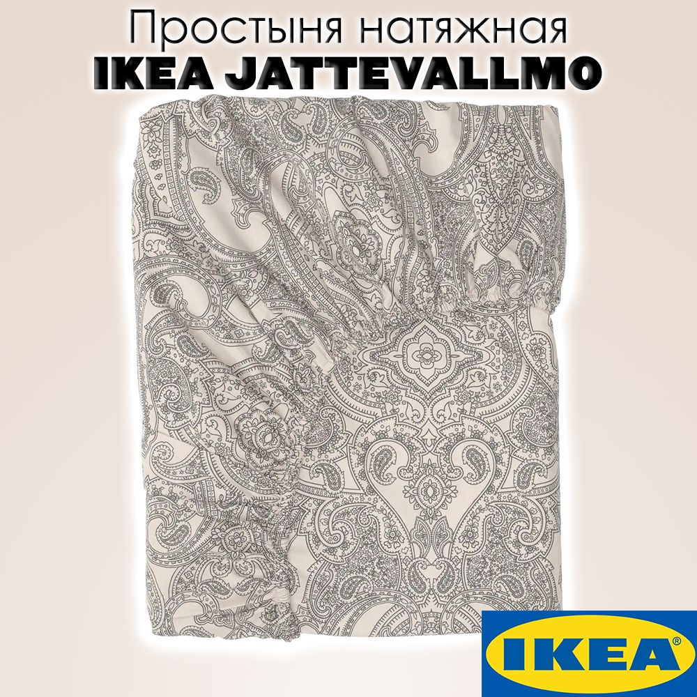 Простыня IKEA Простынь Икеа JATTEVALLMO, 140x200, бежевый, темно-серый ...