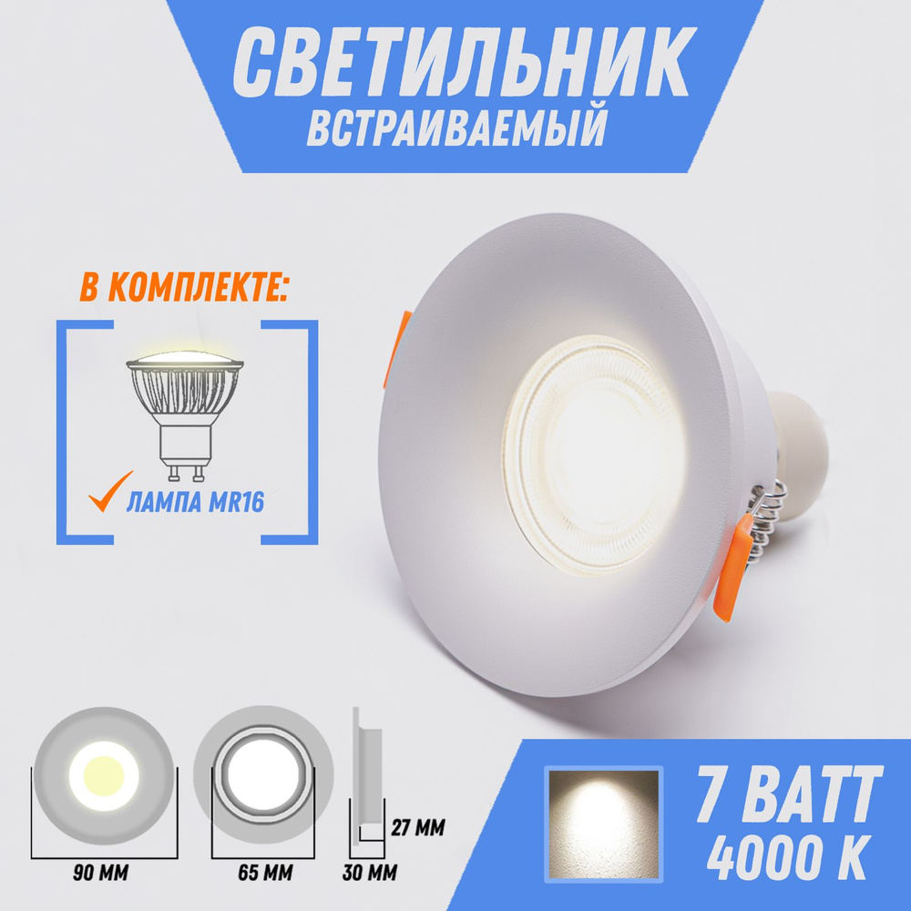 Светильник светодиодный потолочный встраиваемый MR16, цоколь GU10, 7Вт ...