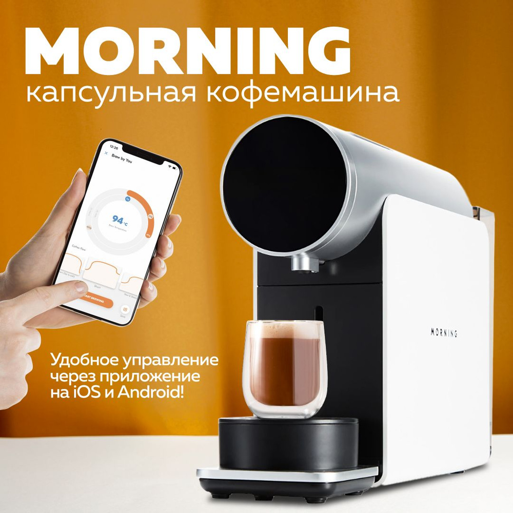 Капсульная кофемашина MORNING machine, белый купить по выгодной цене в  интернет-магазине OZON (920632932)