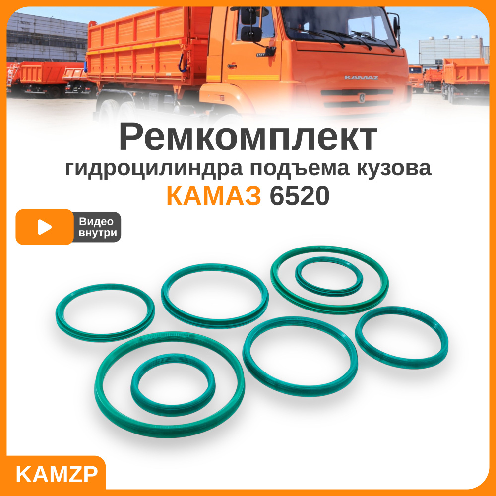 Ремкомплект цилиндра, гидроцилиндра подъема кузова на камаз 6520 ...