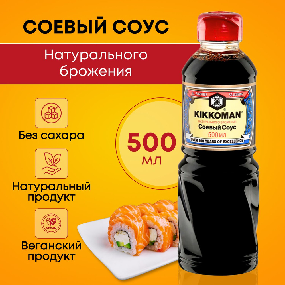 Соевый Соус Натурального Брожения купить на OZON по низкой цене