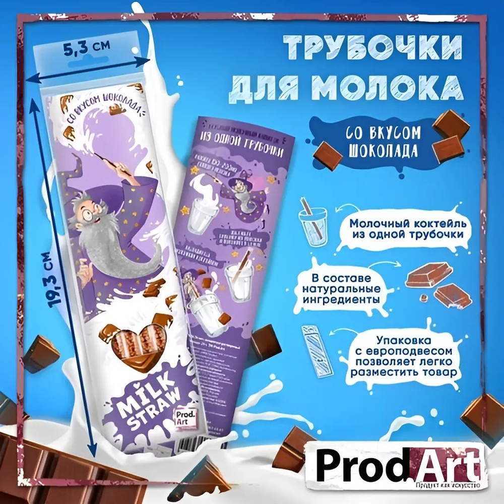 Трубочки для молока, "Milk Straw" со вкусом "Шоколад", 24 гр. 5 упаковок  #1