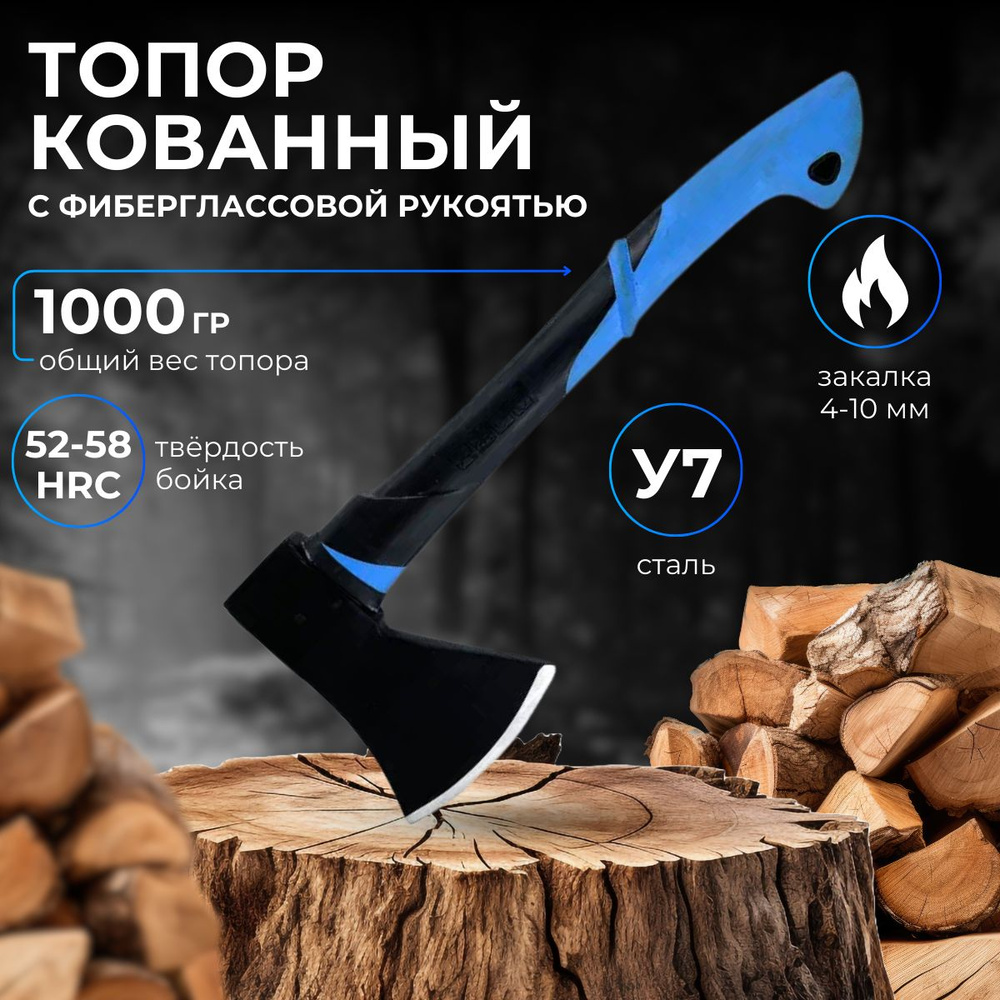 Топор кованый с фиберглассовой ручкой 1000 г #1