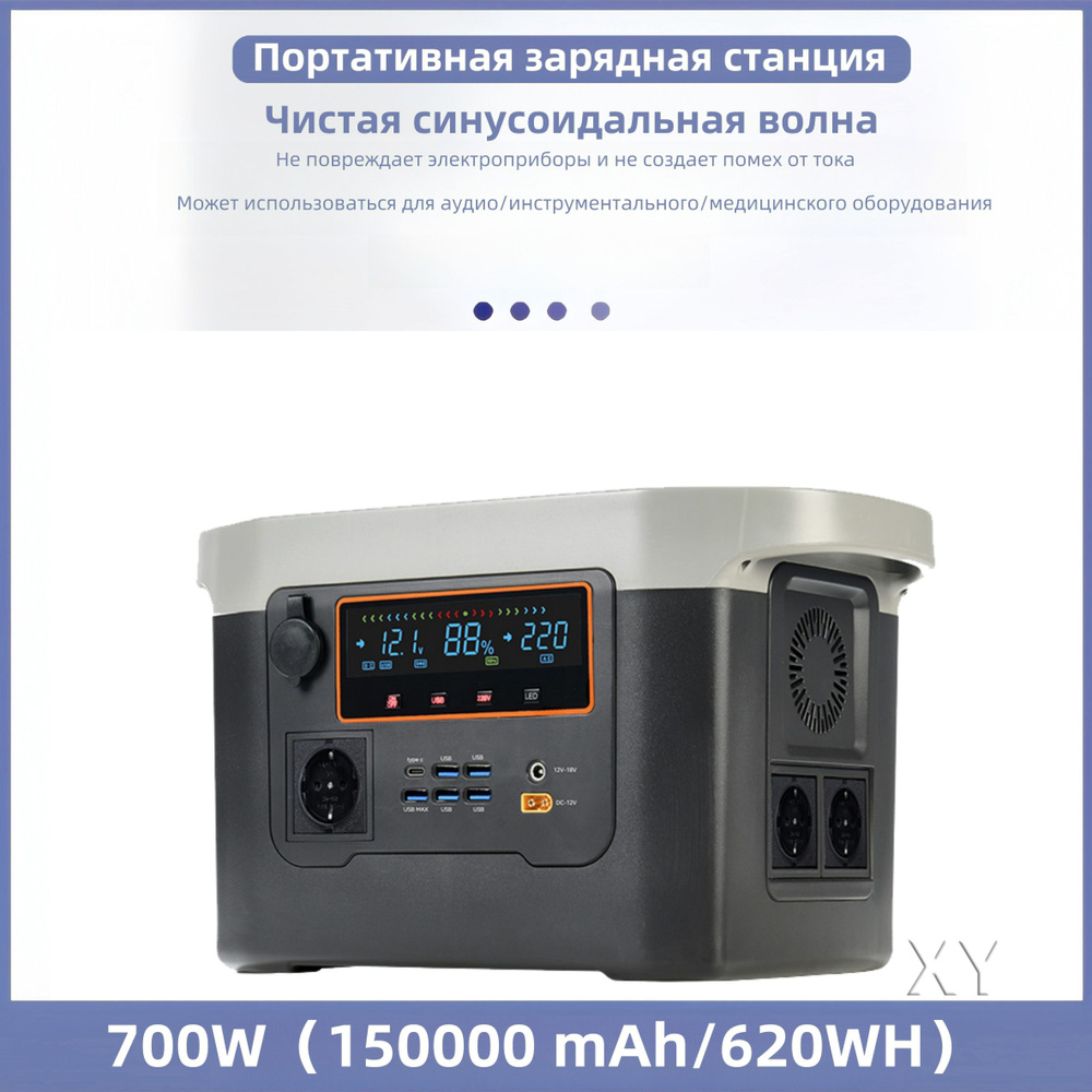 700W Портативная зарядная станция Оснащен розеткой 220 В. Зарядное  устройство - внешний аккумулятор Power bank 150000 mAh (620 Wh)