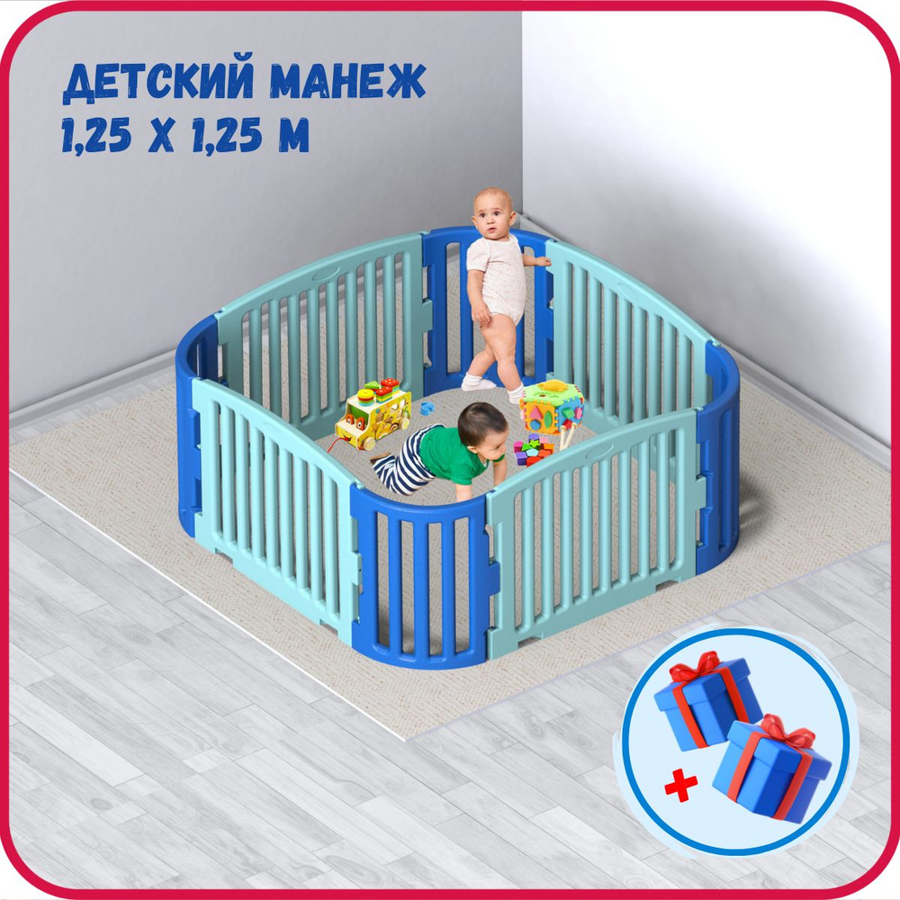 Игровой детский манеж-ограждение 1,25 х 1,25 м, из пластиковых модульных  панелей, барьер для улицы и дома Leco мятно-синий - купить с доставкой по  выгодным ценам в интернет-магазине OZON (1315698466)