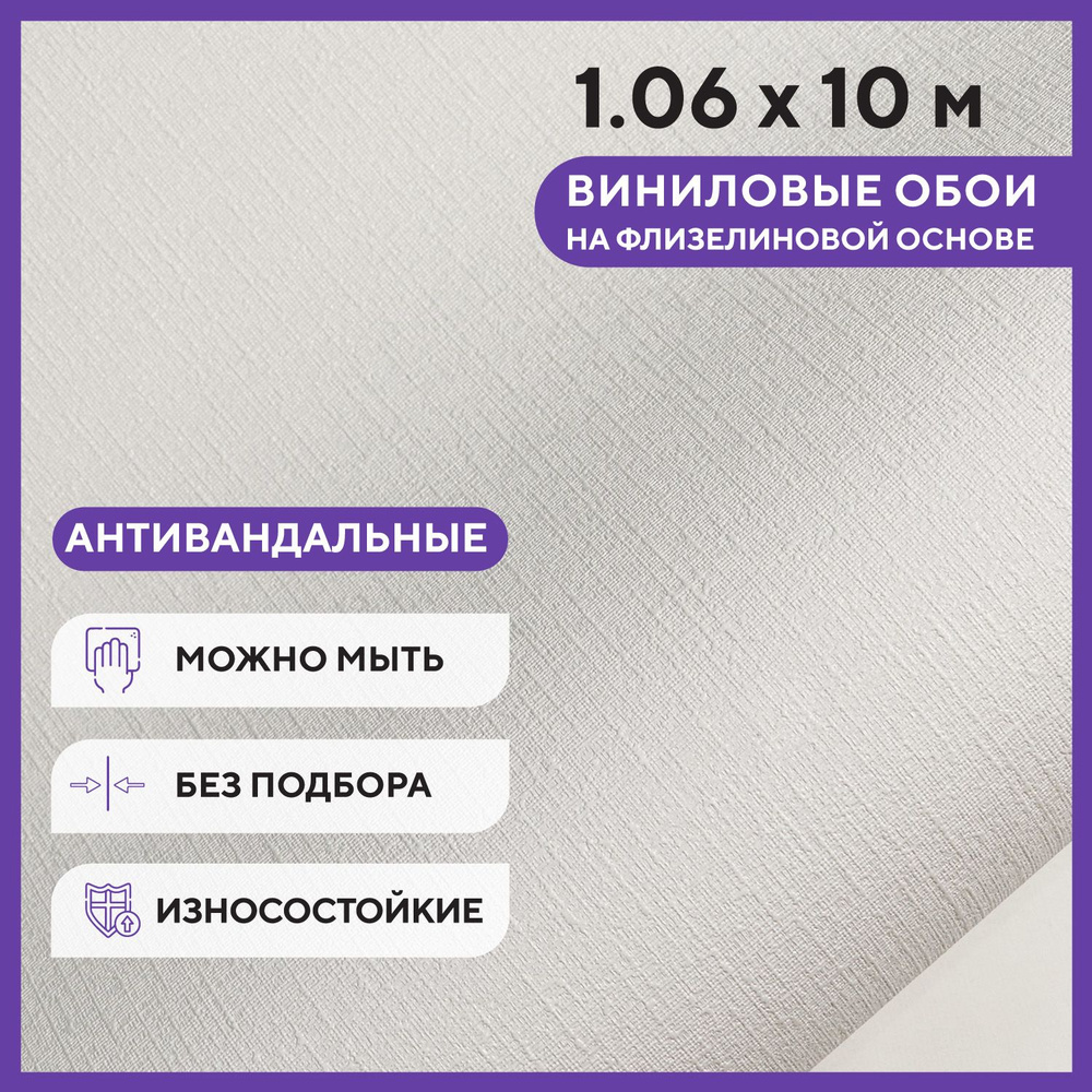 Обои флизелиновые 1.06х10м. Elysium. АНТИВАНДАЛЬНЫЕ, Однотонные ...