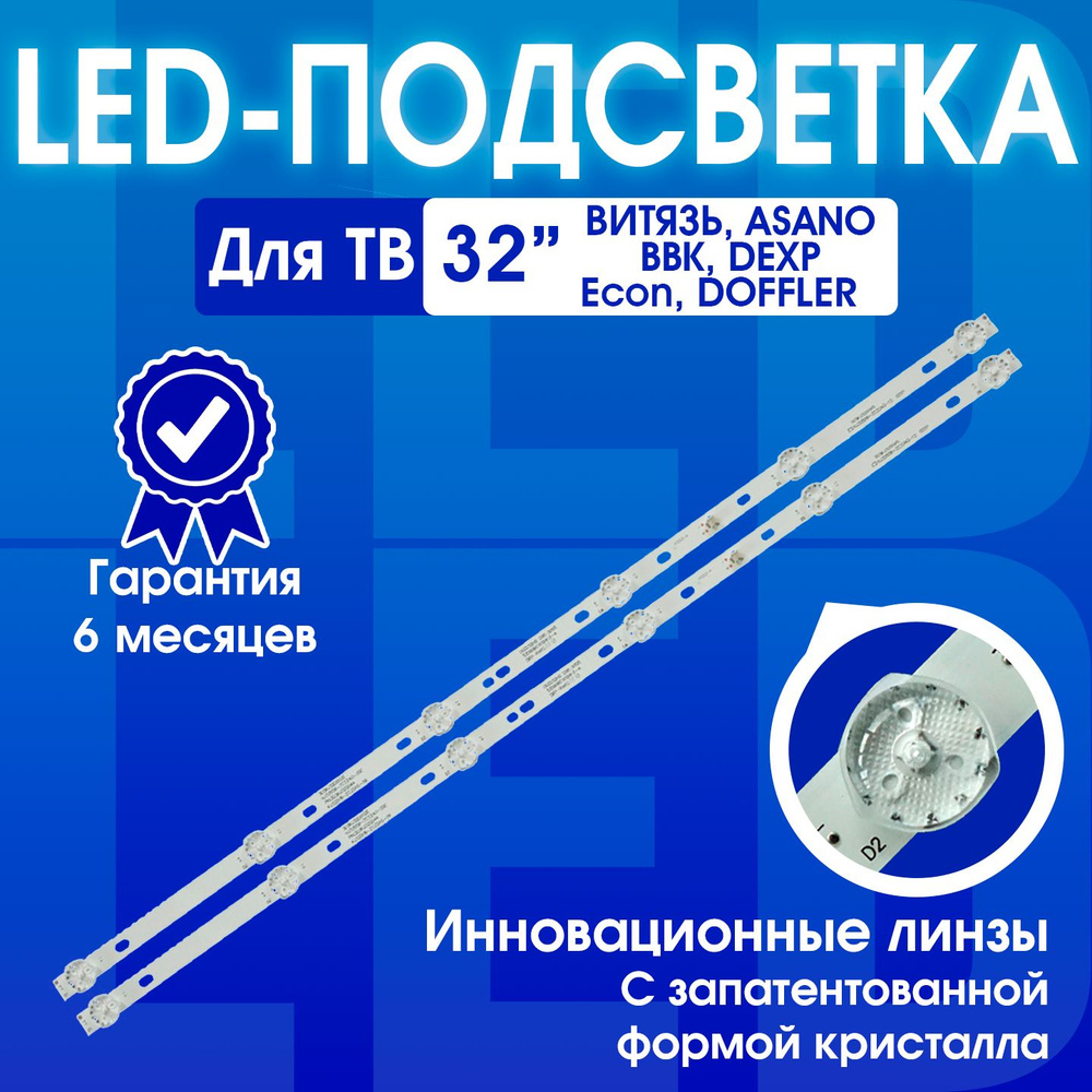 Подсветка KJ32D06-ZC22AG-09 20E 303KJ320044 для ТВ Витязь 32LH0202 HTV ...