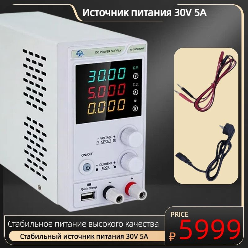 Лабораторный блок питания 30V 5a MYAMI источник питания постоянного ...