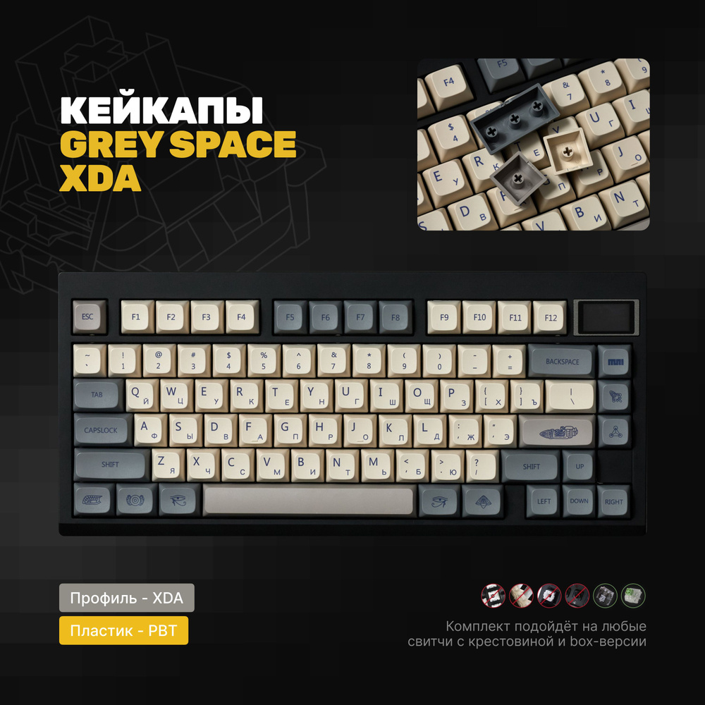 Кейкапы XDA GREY SPACE RUS для механической клавиатуры, профиль XDA, PBT пластик  #1
