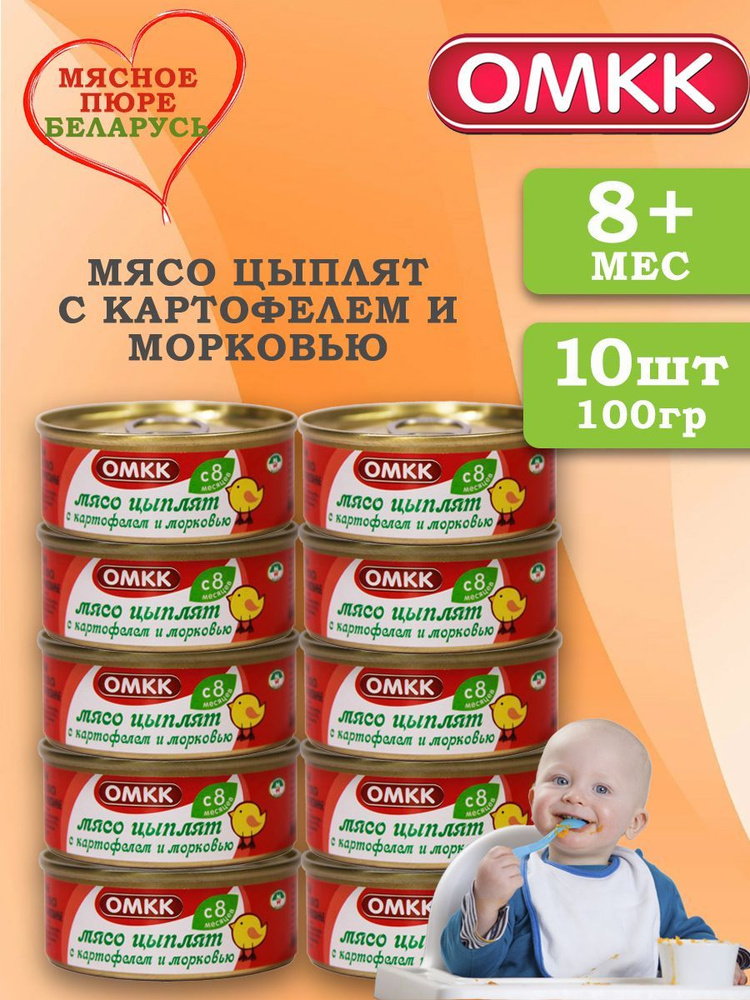 Пюре детское мясное Цыплята с картофелем и морковью 100 гр 10 шт  #1