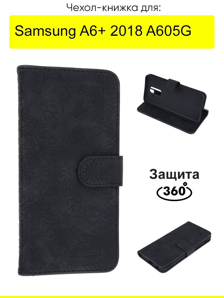 Чехол для Samsung Galaxy A6+ 2018 A605G, серия Weave Case #1
