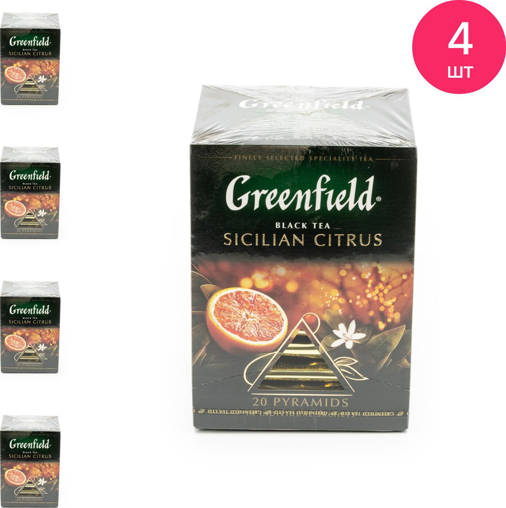 Чай в пакетиках черный Greenfield / Гринфилд Sicilian Citrus байховый с ароматом красного апельсина, #1