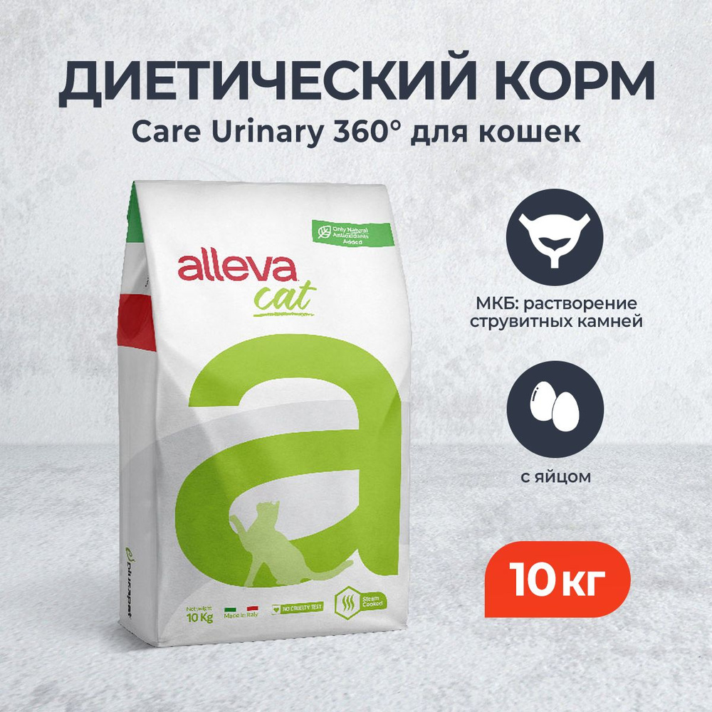 Alleva Care Cat Adult Urinary 360 сухой диетический корм для взрослых кошек при заболевании мочевыводящих #1