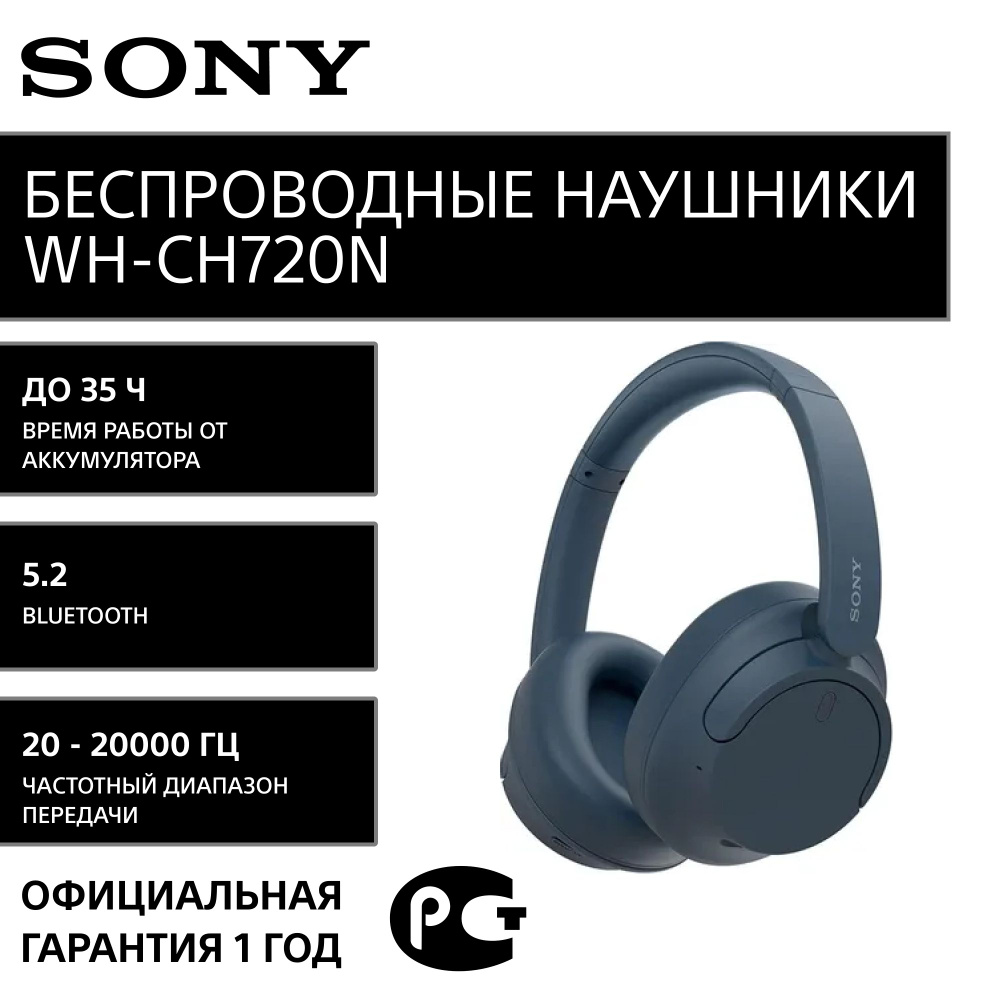 Наушники Накладные Sony WHCH720NL.E - купить по доступным ценам в  интернет-магазине OZON (1509487851)