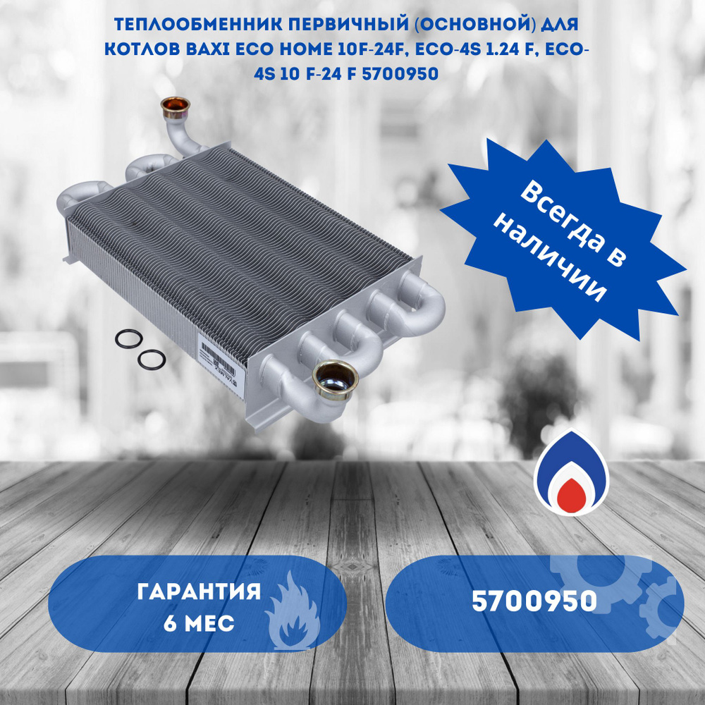 Теплообменник 5700950G - купить по выгодной цене в интернет-магазине OZON  (296068364)