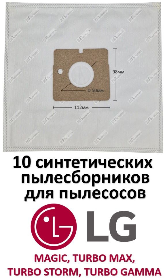 10шт мешки синтетические LG02 для пылесоса LG MAGIC / TURBO STORM ...