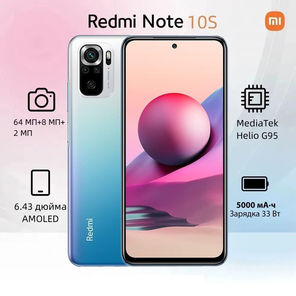 Смартфон Redmi Note 10S,Вы можете использовать МТС, Билайн, МегаФон; вы не  можете использовать Tele2 - купить по выгодной цене в интернет-магазине  OZON (1511047977)