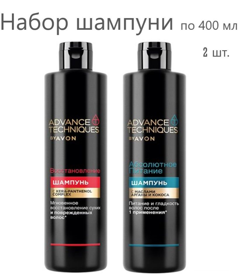 Эйвон/AVON Набор Шампунь для волос "Восстановление" и "Абсолютное питание", 400 мл  #1