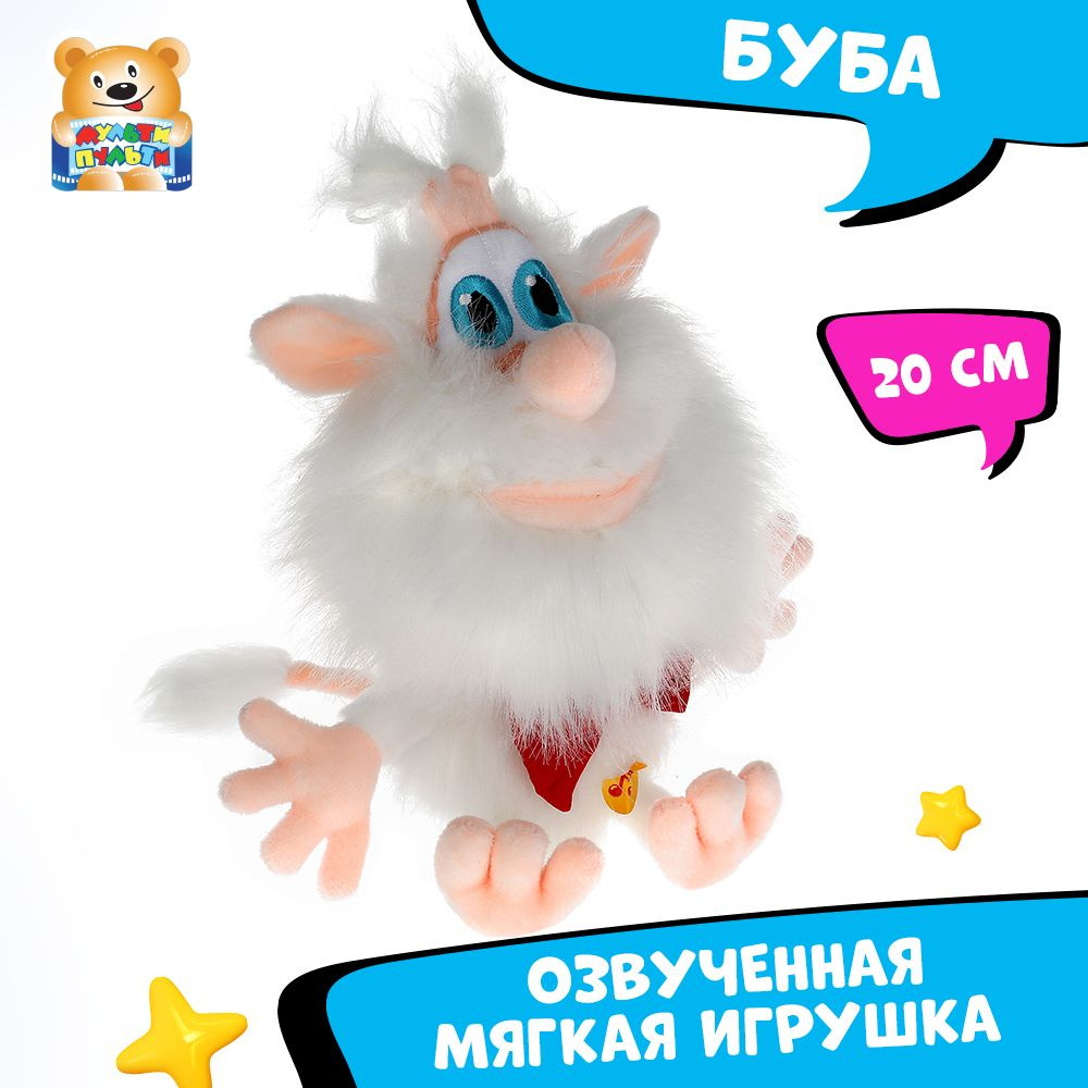 Мягкая игрушка музыкальная Буба Мульти-Пульти маленькая плюшевая ...
