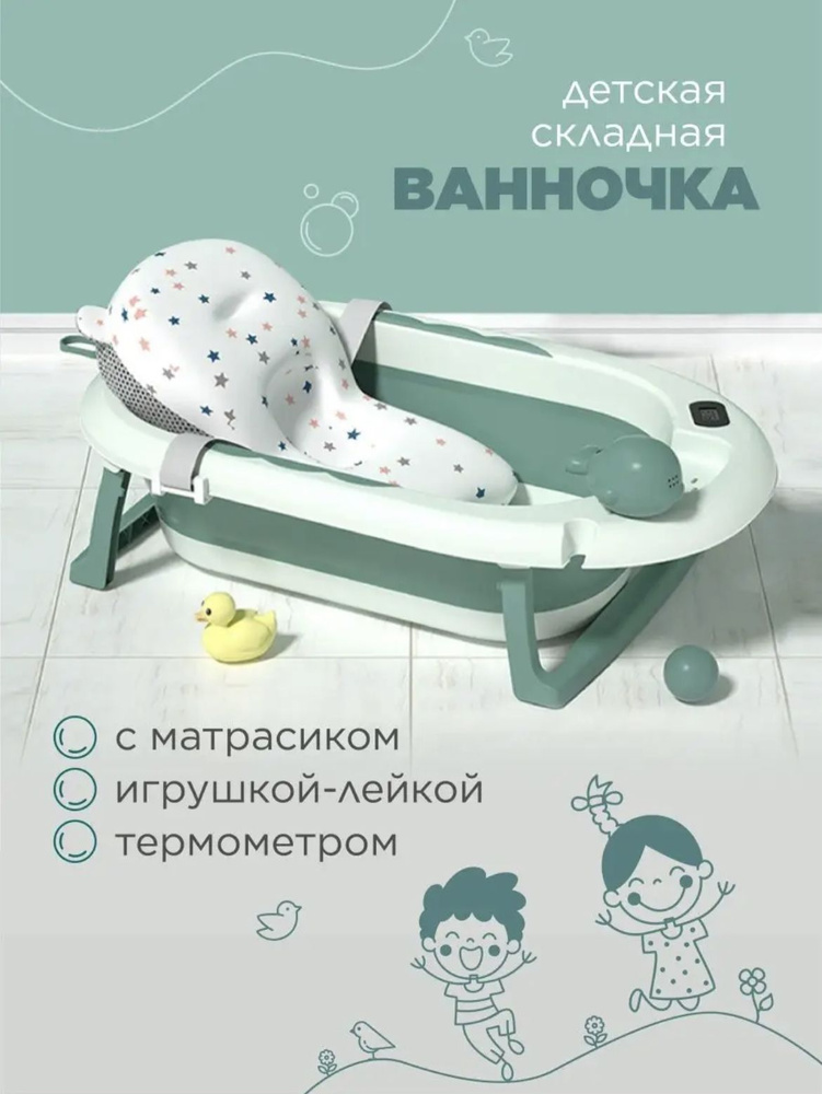 Детская ванночка для купания новорожденных с встроенным термометром  #1