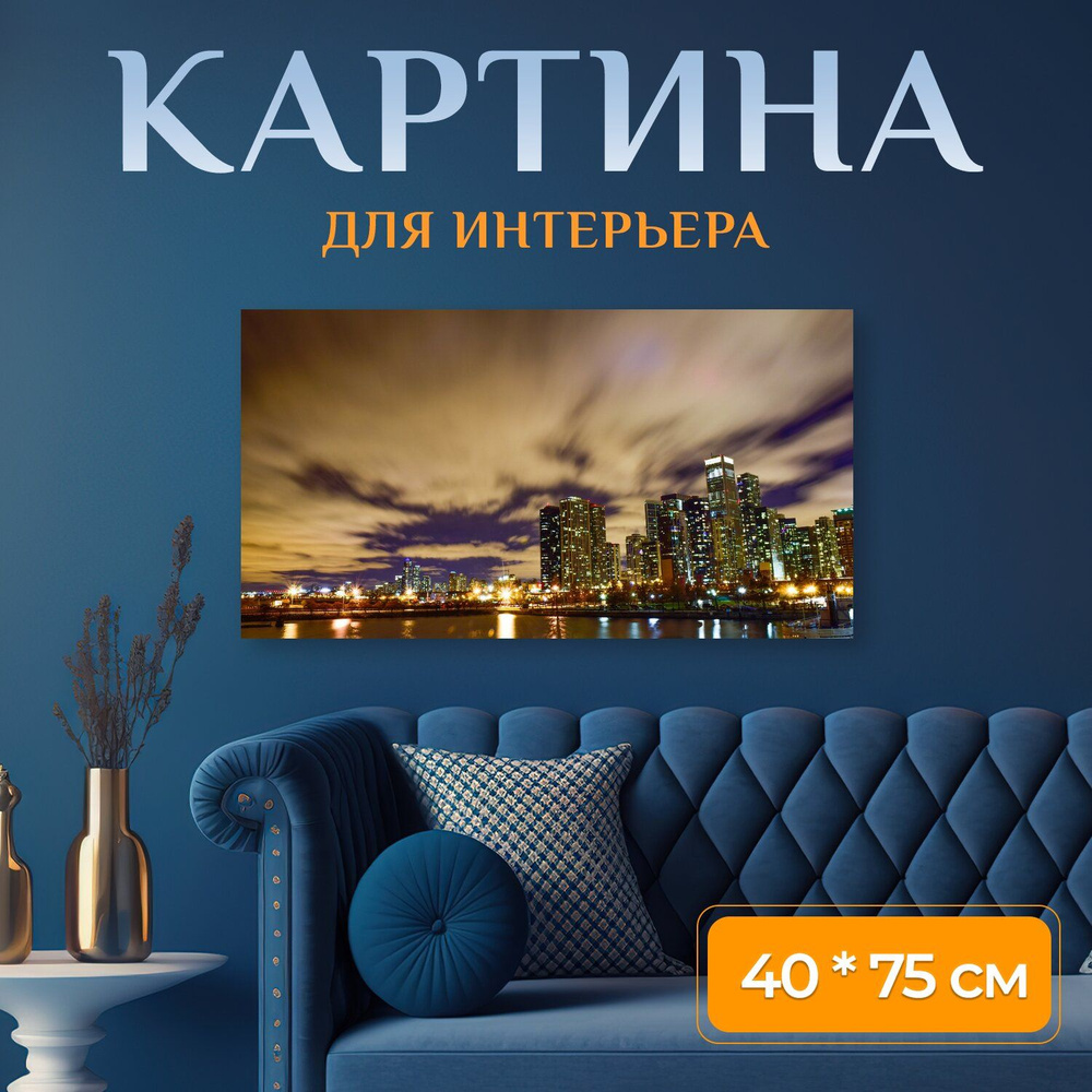 LotsPrints Картина "Город, ночь, небоскребы 80", 75  х 40 см #1