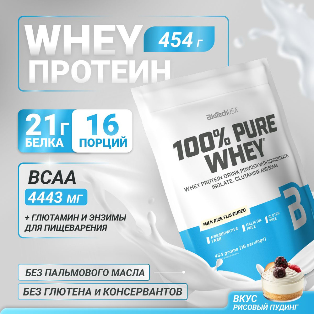 Сывороточный протеин BioTechUSA 100% Pure Whey 454 г рисовый пудинг #1