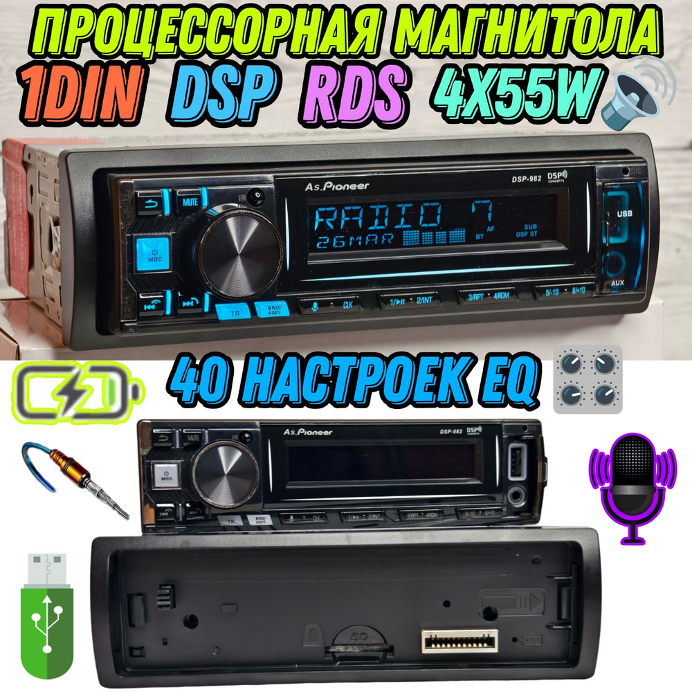 DSP процессорная магнитола Pioneer со сьемной панелью / 40 настроек  эквалайзера / Bluetooth / RDS / USB / AUX / громкая связь