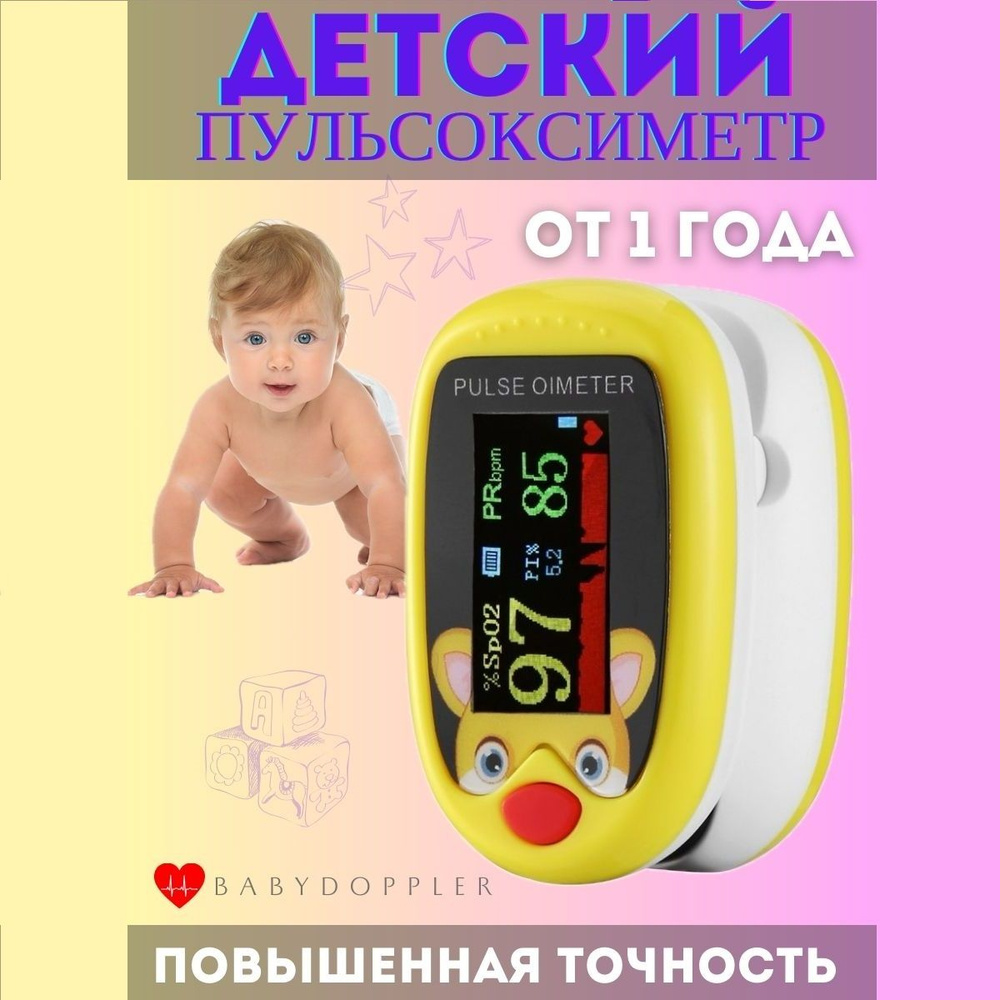 Детский пульсоксиметр Pulse Oximeter Fingertip A1 Pro