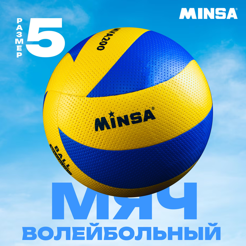 Мяч волейбольный MINSA, размер 5, 18 панелей, клееный, вес 280 г, цвет желтый, синий  #1