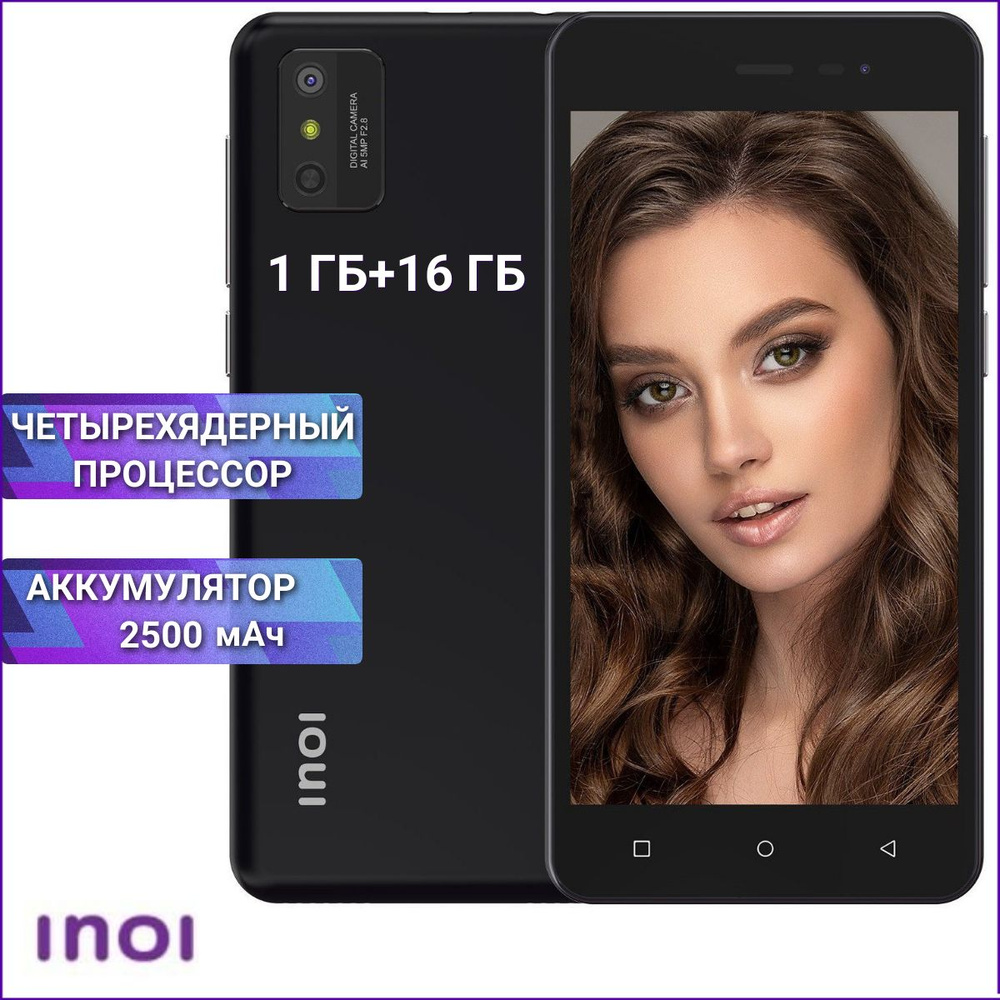 Смартфон INOI A22 Lite - купить по выгодной цене в интернет-магазине OZON  (1512334299)