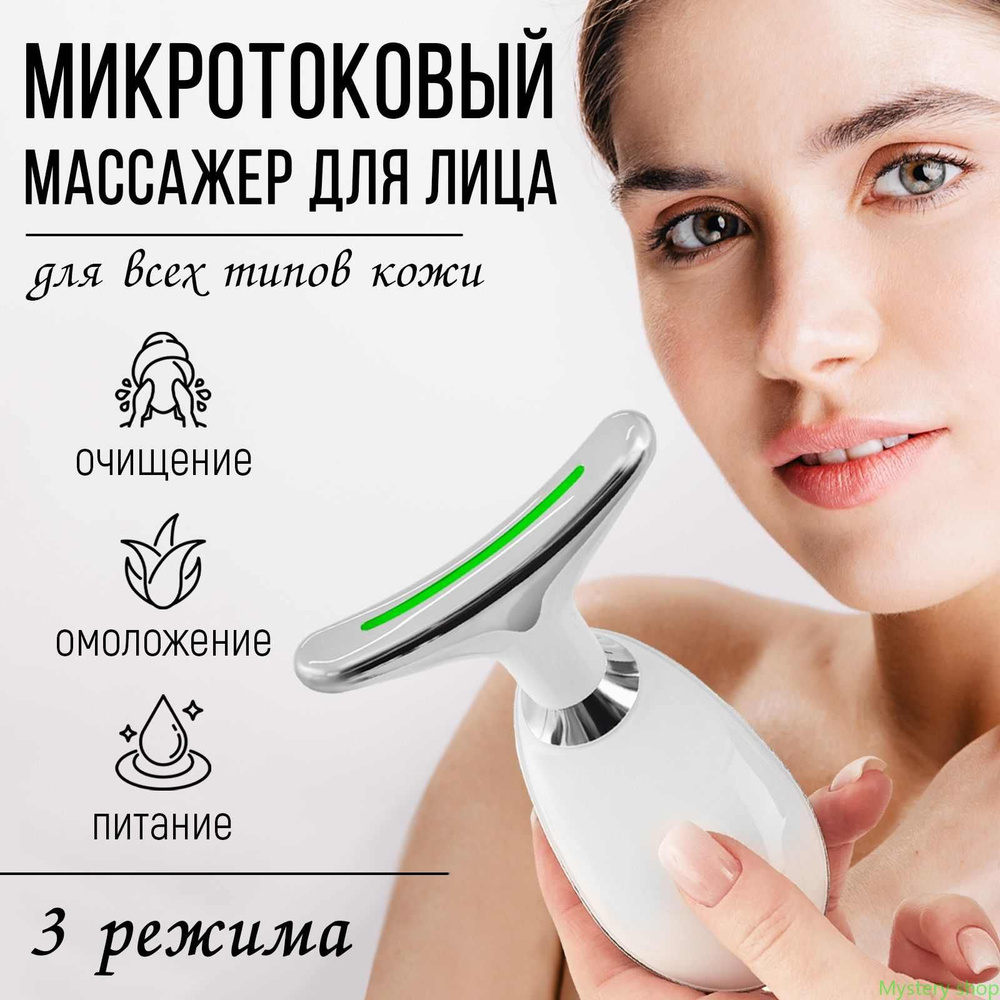 Микротоки Лимфодренажный, микротоковый массажер для лица ...