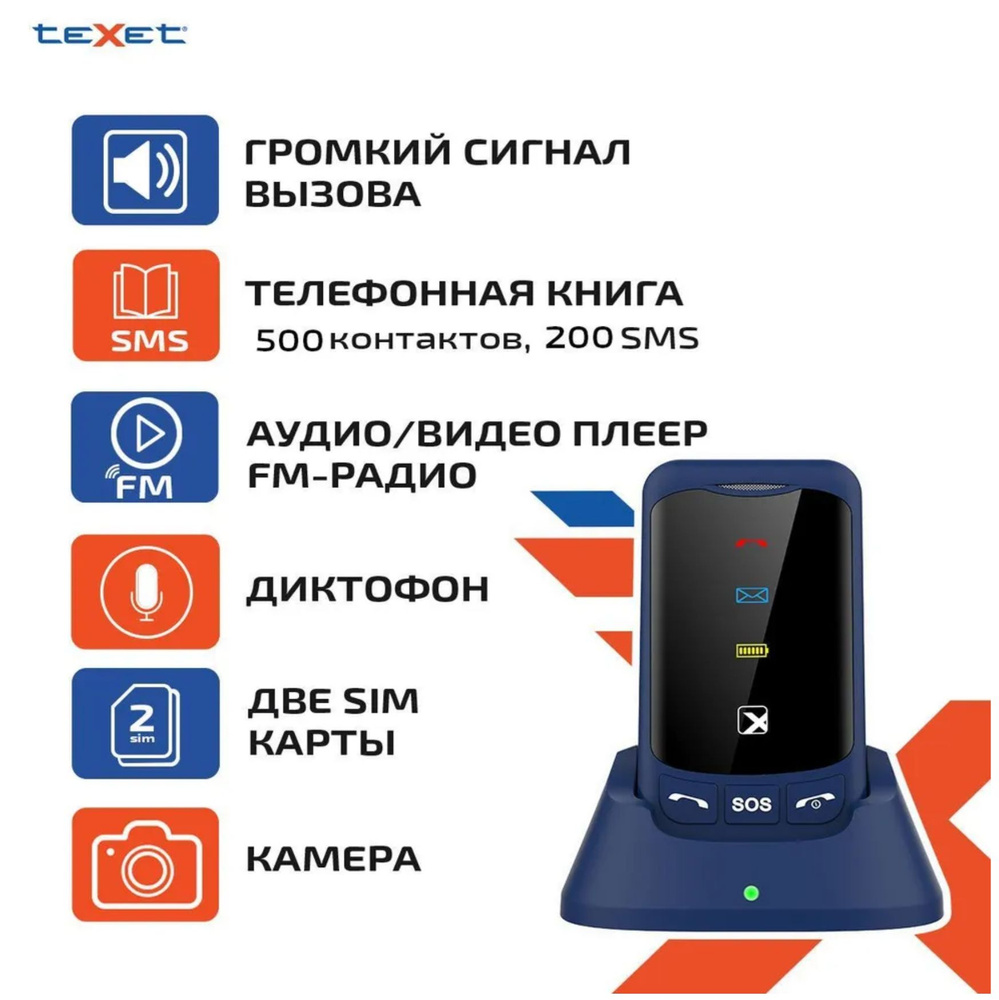 функции телефона texet (191) фото