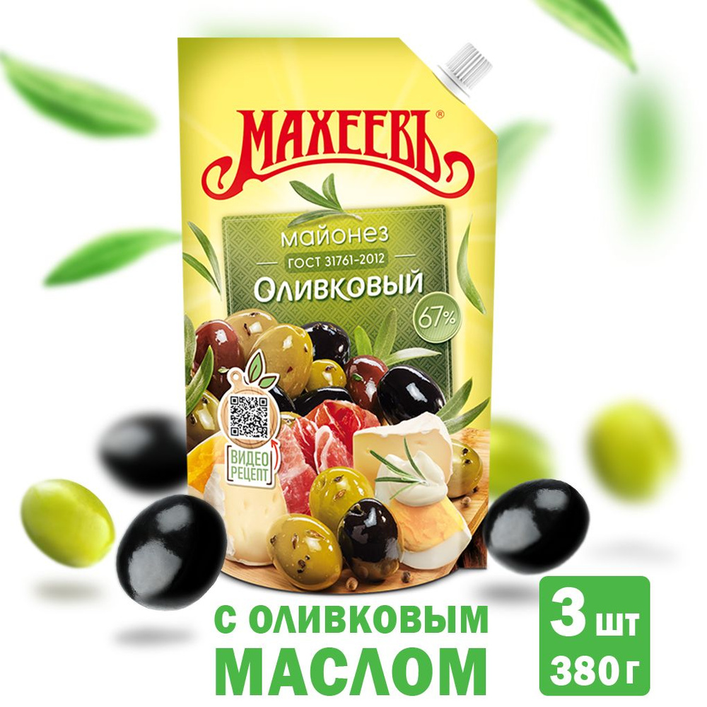 Майонез Оливковый Махеевъ 67% - 3 шт. по 380 гр. (Набор продукции № 55) -  купить с доставкой по выгодным ценам в интернет-магазине OZON (702975886)