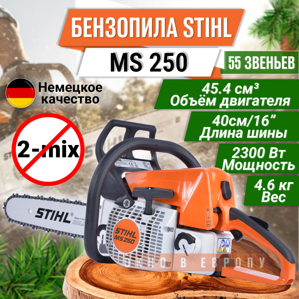 Бензопила STIHL MS 250 40 cм цепная пила Штиль для сада для деревьев -  купить с доставкой по выгодным ценам в интернет-магазине OZON (853402523)