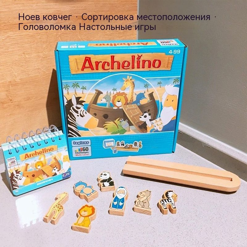 Настольная игра-головоломка с животными "Ноев ковчег" - купить с ...